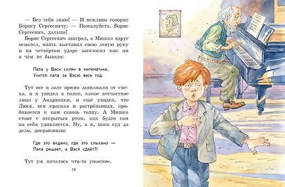 Денискины рассказы (ил. А. Крысова) - фото 8