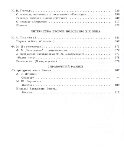 Литература. 8 класс. Учебник. В 2-х частях. Часть 1 - фото 3