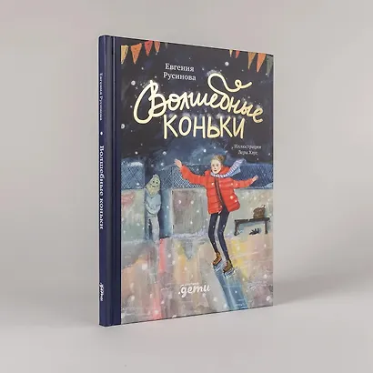 Волшебные коньки - фото 7