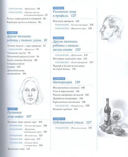 Рисунок с нуля. Пошаговое руководство. - фото 4