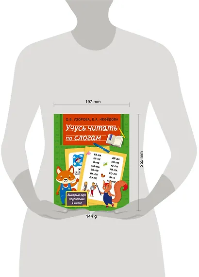Учусь читать по слогам - фото 4