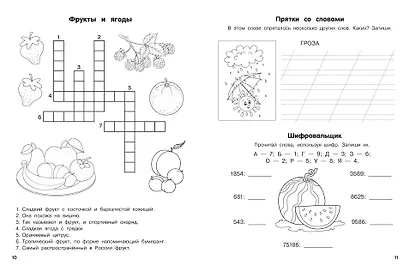 Словарные слова. Кроссворды и головоломки. 1 класс - фото 6