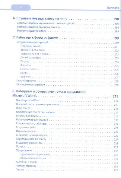 Ноутбук для людей старшего возраста. Включая Windows 10 - фото 5