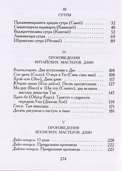 Антология дзэн-буддийских текстов (2 изд) Судзуки - фото 3