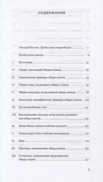 Сила слов. Язык мой - друг мой. Еврейская традиция общения без конфликтов - фото 2