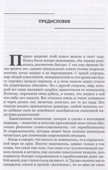 Звезды без грима. О кумирах шоу-бизнеса, кино и спорта - фото 4