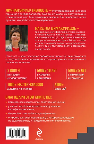 Думай. Делай. Наслаждайся. 50 шагов для усиления личной эффективности - фото 2