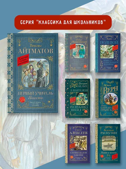 Первый учитель. Повести - фото 6