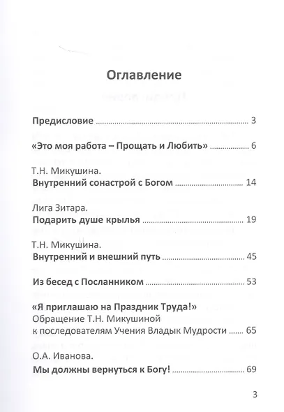 Посланник - фото 2