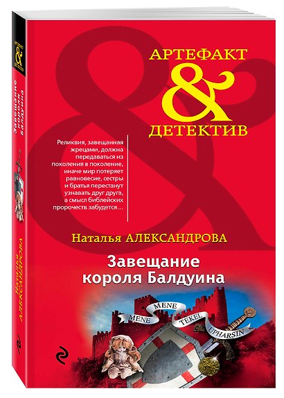 Завещание короля Балдуина - фото 3