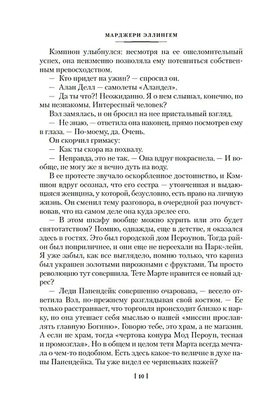 Идеальный дворецкий - фото 14