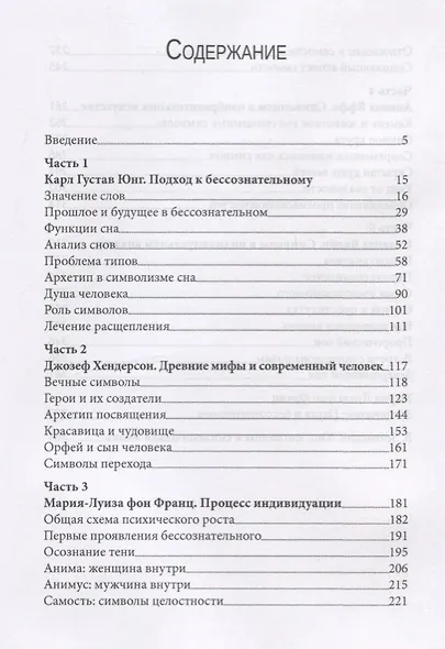 Человек и его символы - фото 2
