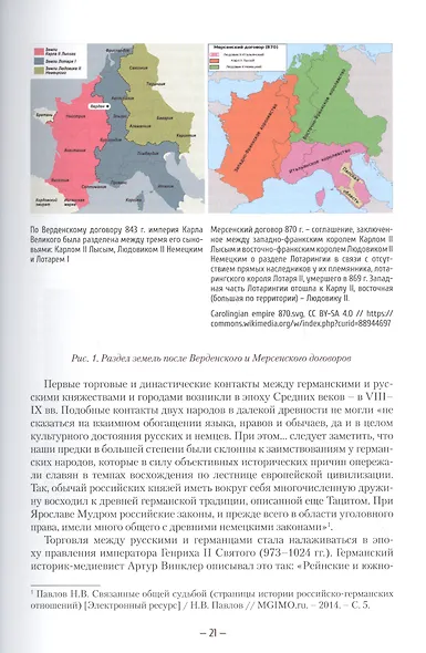 Российско-германские экономические отношения: история и современность 1921-2021 - фото 6