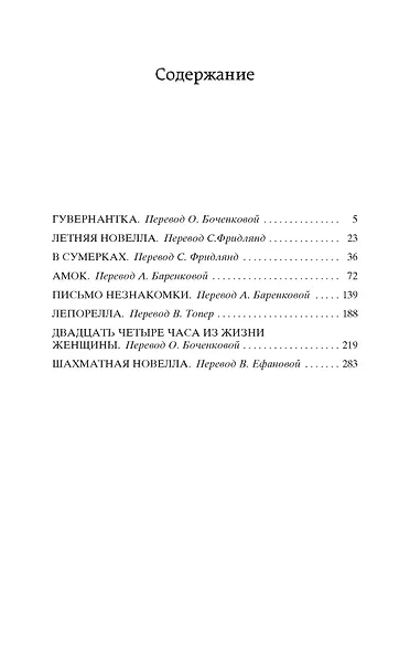 Письмо незнакомки - фото 6