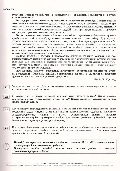 ОГЭ-2025. Обществознание. Типовые экзаменационные варианты. 30 вариантов - фото 7