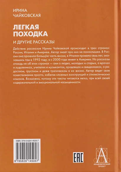 "Легкая походка" и другие рассказы - фото 2