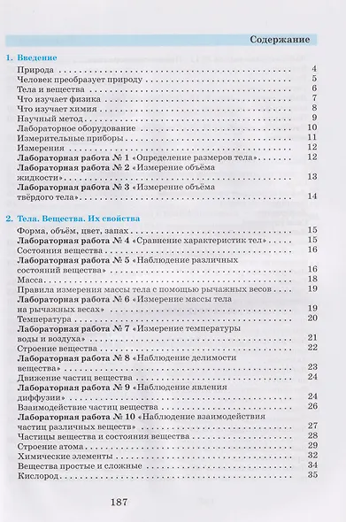 Введение в естественно-научные предметы. Физика. Химия. 5-6 классы. Учебник - фото 2