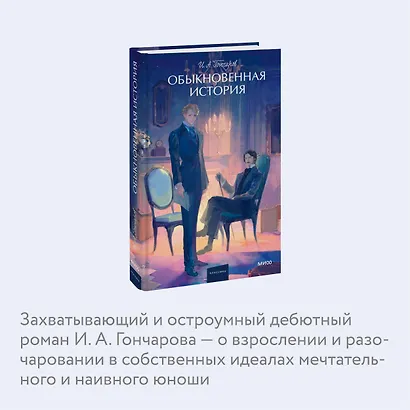 Обыкновенная история - фото 6