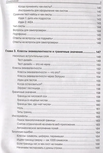 Что такое тестирование. Курс молодого бойца - фото 4