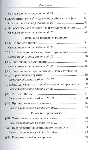 Дид.матер.по алгебре. 8 Мордкович. ФГОС (к новому учебнику) - фото 4