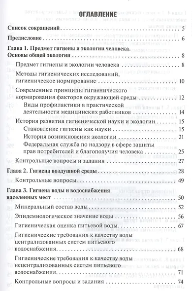 Гигиена и экология человека - фото 2