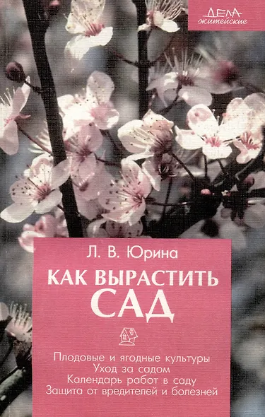 Как вырастить сад - фото 1