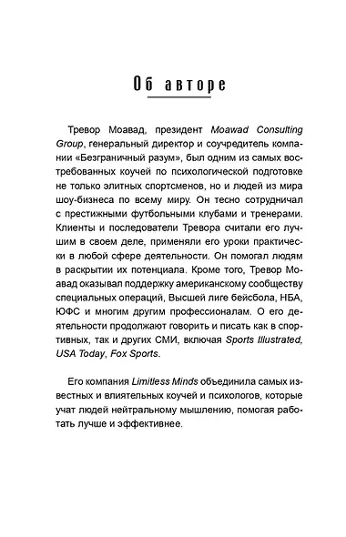 Успешное мышление: как контролировать свою жизнь и уйти от негативных мыслей - фото 9