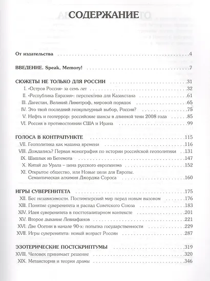 Конъюнктуры Земли и Времени. Геополитические и хронологические интеллектуалные расследования. - фото 2