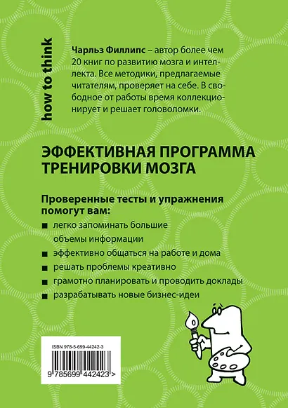 Креатив и образное мышление : 50+50 задач для тренировки мозга - фото 2