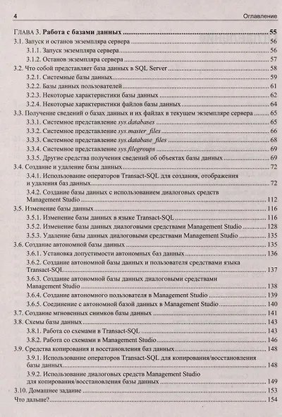 Microsoft SQL Server 2022 - фото 3