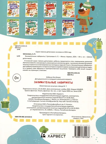 Занимательные лабиринты - фото 2