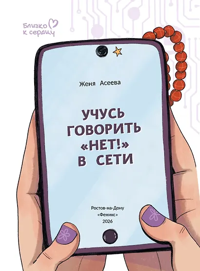 Учусь говорить НЕТ! в Сети - фото 3