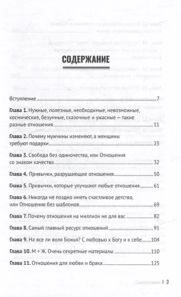 Pro отношения - фото 2