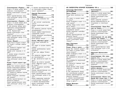 Литература. Школьный курс - фото 8