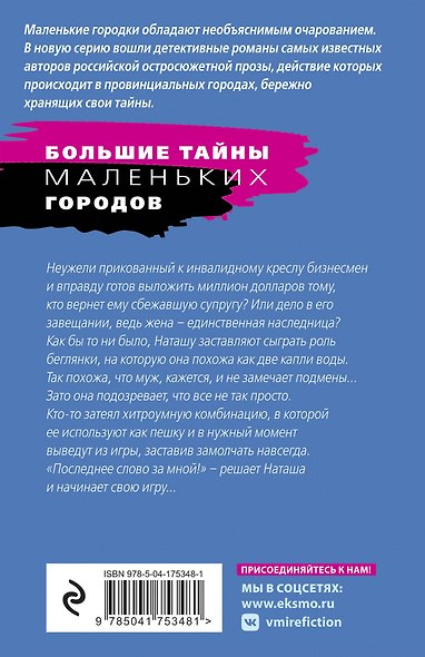 Последнее слово за мной - фото 2