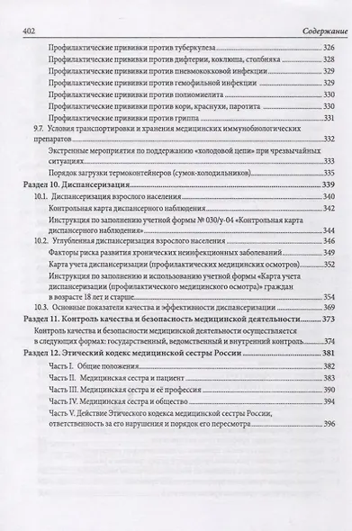 Сборник материалов по организации первичной медико-санитарной помощи: методические рекомендации - фото 7