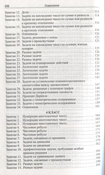 Нестандартные задачи по математике. 1-4 классы - фото 4
