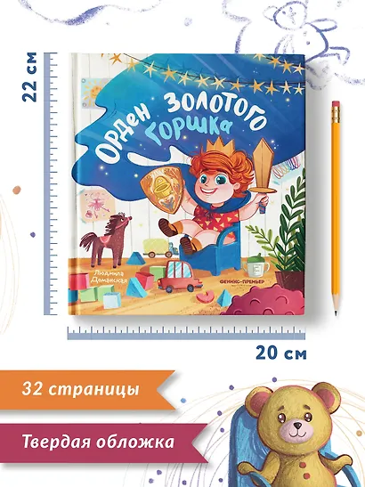 Орден Золотого Горшка - фото 12