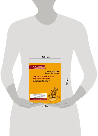 Зачем, за что и как хвалить ребенка. Неожиданные результаты воспитания похвалой - фото 4