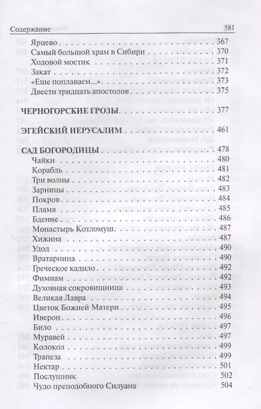 Живая вода рассказы и повести - фото 5