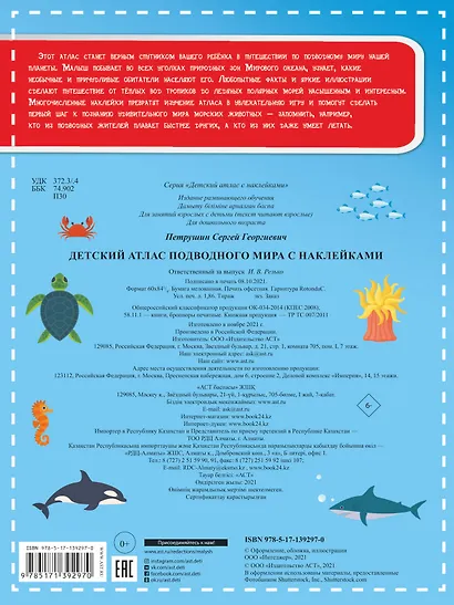 Детский атлас подводного мира - фото 2