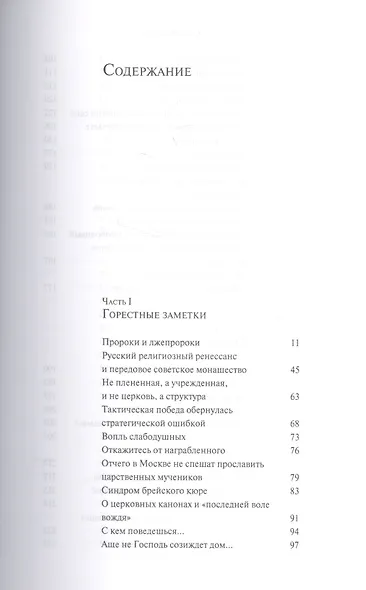 Со своей колокольни - фото 2