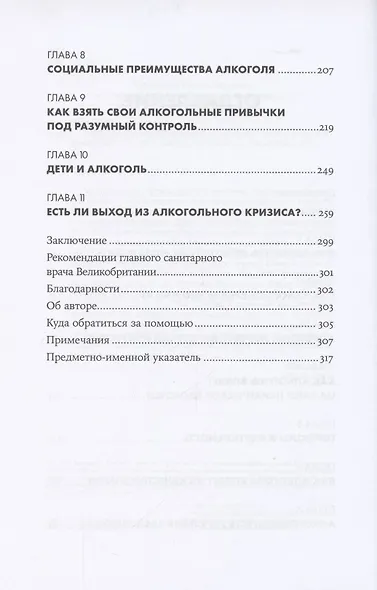 Пить или не пить? Новая наука об алкоголе и вашем здоровье - фото 3