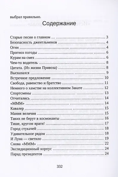 Сатирические хроники. Том 2 - фото 2