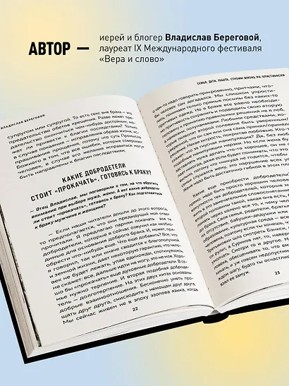 Семья, дети, работа. Строим жизнь по-христиански - фото 6