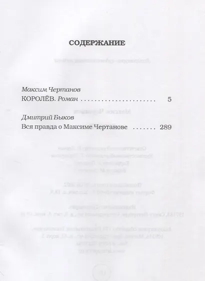 Королев: роман - фото 2