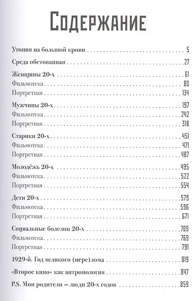 Киноантропология XX/20 - фото 2
