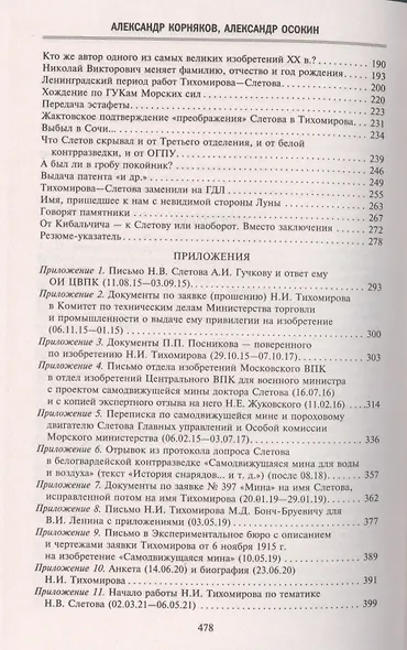 Главный конструктор ракетной техники - фото 3