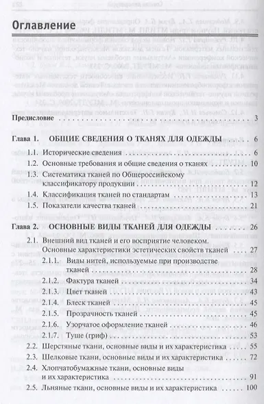 Материалы для одежды Ткани Уч. пос. (СПО) Бузов - фото 2