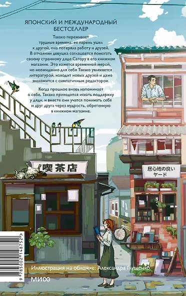 Дни в книжном Морисаки - фото 2